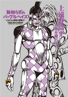 Hajishirazu no Purple Haze: JoJo no Kimyou na Bouken yori (Novel) Online