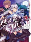 Kaifuku Jutsushi Yarinaoshi (Novel) Online