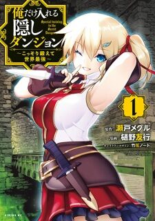 Ore Dake Haireru Kakushi Dungeon: Kossori Kitaete Sekai Saikyou Capítulo 40  – Mangás Chan