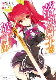 Rakudai Kishi no Cavalry (Novel) Online
