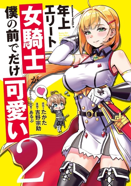 Toshiue Elite Onna Kishi ga Boku no Mae de Dake Kawaii Online